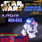 STAR WARS スターウォーズ ナノドロイド R2-D2