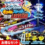 ビックストリーム そうめんスライダー メガラスベガス + めんキャッチャー 水車セット + そうめんスライダーカスタムセット 〔即出荷〕
