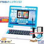 【お得なACセット】ドラえもんラーニングパソコン + バンダイ製品専用ACアダプター タイプB〔在庫アリ〕