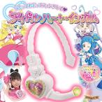 キミとアイドルプリキュア♪ うたっておどってファンサして アイドルハートインカム 〔在庫アリ〕
