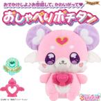 名探偵プリキュア おでかけしよ♪お世話して、かわいがって おしゃべりポチタン 〔在庫アリ〕