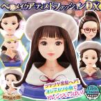 ヘアメイクアーティスト ファッションDX 〔即出荷〕