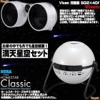 家庭用 プラネタリウム ホームスター クラシック  パールホワイト & 星座観察双眼鏡 SG2×40f セット + ネックストラップ＆不織布ケース ピンク〔即出荷〕