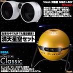 家庭用 プラネタリウム ホームスター クラシック  ソーラーシステム & 星座観察双眼鏡 SG2×40f セット + ネックストラップ＆不織布ケース ブルー 〔予約〕