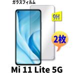 2枚 二次強化 Mi 11 Lite 5G ガラスフィルム Mi 11 Lite 5G 保護フィルム Mi 11 lite 5g 強化ガラスフィルム Mi 11 Lite 5G 保護シート