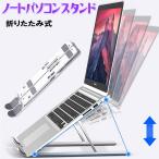 Yahoo! Yahoo!ショッピング(ヤフー ショッピング)ノートパソコンスタンド 折りたたみ iPad タブレット スタンド アルミ材質 コンパクト PCスタンド  laptop stand テレワーク  在宅勤務 アイテム 便利グッズ