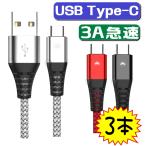 3 шт. комплект usb type-c кабель 1.8M 1.2M 0.3M каждый 1 шт. внезапный скорость зарядка кабель usb type c кабель 2A 2.4A 3A внезапный скорость зарядка смартфон android зарядка код выносливость модель c