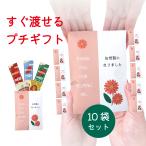 ショッピングお菓子 ギフト プチギフト お菓子 退職 お世話になりました 10袋 おしゃれ 引っ越し お礼 ギフト 異動 個包装