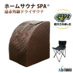 ショッピングポータブル ホームサウナSPA 家庭用サウナ 簡単 コンパクト ととのう 折りたたみ 一人  ポータブル 遠赤外線 育成光線 エステ 美肌 ダイエット 冷え性 おうち時間 工事不要