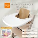  -тактный ke сменный поездка ловушка специальный tray стол tsurutsuru детский стул присоска установка возможность baby комплект соответствует высокий стул для марля 1 листов имеется (BCT01-WH)