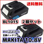 マキタ makita 互換 バッテリー BL1015 10.8v 3.0Ah 掃除機 BL1015B BL1030 BL1030B BL1040 BL1040B DC10SA DC10WD 等対応(BL1015/2個)