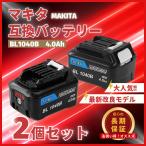 マキタ 互換品  バッテリー BL1040B 10.8v 4.0Ah 掃除機 LED残量表示 純正充電器対応 PSE認証 日本企業 10億円PL保険 1年保証 (BL1040B 4.0Ah 2個)