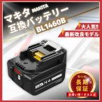 マキタ  BL1460B 14.4v  6.0Ah １個 互換 バッテリー 残量表示 makita  DC18RC DC18RA  DC18RF DC18RD BL1430 BL1430B BL1460 などに対応