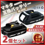 マキタ バッテリー BL1820 軽量 互換 ２個セット 18V 2.0Ah  BL1830B BL1860B BL1860 BL1830B BL1850 BL1850B BL1890B DC18RC 対応