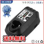 マキタ 互換品 充電器 DC10WA DC10WB 7.2V 10.8V BL1013 BL7010 対応  Makita 7.2V 10.8V BL1013 BL7010 BL1014 TD090D DF330D DF330DWE DF030D DF030DWE TD090D