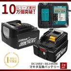 ショッピングDC マキタ makita 互換 14.4V バッテリー 充電器セット DC18RFDC18RA BL1430 BL1430B BL1450 BL1450B BL1460 BL1460B 対応 ( DC18RF×1台+BL1460B×2個 )