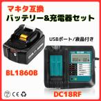 マキタ makita 互換 18V バッテリー 充電器セット DC18RF BL1860B BL1830B BL1850B BL1860 BL1890 DC18RC DC18RD 対応 ( DC18RF×1台+BL1860B×1個 )