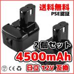 日立 バッテリー ２個セット 12V 互換 Hitachi 4500mAh　BCC1215 EB1212S EB1214S EB1214L EB1220BL EB1230HL EB1230R EB1230X EB1233X