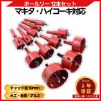 �z�[���\�[ �Z�b�g 12�{ �� ���a 18����-75mm �o�C���^���� HSS�f�� ���n�݌v �o�l�t�� �X�v�����O�Z���^�[�h�����t�� �}�L�^ �݊� (HOS1201)