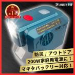 マキタ 互換品 インバーター 200W PD3.0 Type-C LED充電式 18V 防災 非常用 家庭用 AC100V USB makita BL1860B 1830 (INS02-BL)