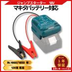 �W�����v�X�^�[�^�[�A�_�v�^�[ 18V�Ή� 12V �ԗp �o�b�e���[�オ�� LED�����v �R���p�N�g ���{��ƃT�|�[�g �}�L�^ 18V �o�b�e���[ �݊� �iJSA01�j