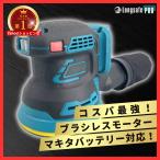 マキタ 互換 充電式 ランダム サン�