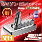 Dyson ダイソン V11 SV14 互換 バッテリー 大容量 4000ｍAh ネジ固定式 掃除機 交換用 壁掛け ブラケット 対応 Fluffy Absolute Extra （V11/SV14-1）