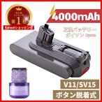 ダイソン 互換品 Dyson V11 SV15 互換 バッテリー 大容量 4000ｍAh ボタン固定式 掃除機 交換用 壁掛け ブラケット 対応 Fluffy Absolute Extra （V11/SV15-1）