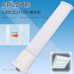 ショッピング蛍光灯 ツイン蛍光灯 LEDに交換 FPL27EXN FPL27 FPL27EX-N LED化 蛍光灯 コンパクト形蛍光ランプ コンパクト蛍光灯 3波長形 10W 口金GY10Q LED蛍光灯 天井照明 FPL27EX