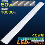  в одном корпусе LED беж скользящий в одном корпусе LED лампа дневного света LED лампа дневного света прибор в одном корпусе 40W форма 2 лампа соответствует LED беж скользящий 40 type 40W прямая труба type 40W type основа освещение 100V 200V 120cm 10000lm 50W