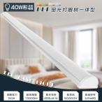 LED беж скользящий 40W форма 2 лампа соответствует LED лампа дневного света прибор в одном корпусе 40W type прямая труба to черновой type LED беж скользящий 50W 10000lm в одном корпусе лампа дневного света осветительное оборудование гараж кухня офис 