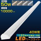  в одном корпусе LED беж скользящий в одном корпусе LED лампа дневного света LED лампа дневного света прибор в одном корпусе 40W форма 2 лампа соответствует LED беж скользящий 40 type 40W прямая труба type 40W type основа освещение 100V 200V 120cm 10000lm 50W