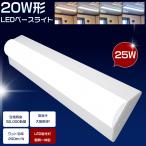  обратный Fuji type лампа дневного света LED беж скользящий 20W форма 2 лампа соответствует прибор в одном корпусе обратный Fuji type в одном корпусе лампа дневного света крепление непосредственно к потолку type прямая труба 20W type потолочный светильник лампа цвет днем белый цвет днем свет цвет 100V 200V 5000lm 25W