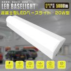  супер высокая яркость 5000lm! обратный Fuji type LED беж скользящий 20W форма лампа цвет днем белый цвет днем свет цвет обратный Fuji type осветительное оборудование LED беж скользящий 20W LED лампа дневного света прибор в одном корпусе 20W type осветительное оборудование 2 год гарантия 