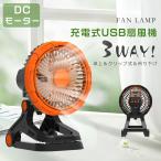 充電式扇風機 クリップ USB扇風機 自動首振り 卓上扇風機 静音 オフィス 20000mAh ポータブル扇風機 キャンプ扇風機 LEDファンライト 強力風量 災害対策 事務所