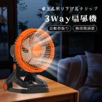 ＼大人気・爆売り／キャンプ 扇風機 20000mah 小型扇風機 クリップ式 USB扇風機 車 ポータブル扇風機 サーキュレーター 静音 小型 LEDライト搭載 調光調色 寝室
