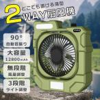 ＼遠隔操作・90°首振り／扇風機 キャンプ用 卓上扇風機 充電式 サーキュレーター DCモーター コードレス扇風機 アプリ対応 軽量 低騒音 冷風 停電 防災 車中泊