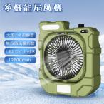 【新登場！】ミニ扇風機 充電式 扇風機 卓上 ファン 静音 キャンプ 扇風機 小型扇風機 USB 携帯扇風機 12800mAh  コードレス 扇風機 停電 アプリ対応 車 事務所