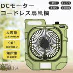 コードレス扇風機 リビング扇風機 DCモーター 卓上 扇風機 静音 キャンプ扇風機 12800mAh USB充電扇風機 せんぷうき 扇風機 おしゃれ パワフル 空気循環 ギフト