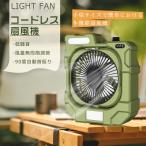 ★夏新登場！★キャンプ 扇風機 多機能扇風機 充電式ファン 扇風機 DCモーター リビング 送風機 床置き 首振り ポータブル扇風機 ミニファン 小型 熱中症対策