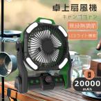 携帯扇風機2025 充電式扇風機 静音 コードレス 扇風機 キャンプ用扇風機 USB扇風機 卓上 サーキュレーター DC 20000mAh 無段階風量調節 LEDライト 防災 夏対策