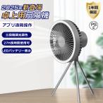 アウトドア扇風機 三段階調光調色 三段階風量調節 10000mAh大容量 軽量 一台三役 三脚付き照明 ライト付き扇風機 ファン付き照明 ポータブル扇風機 節電