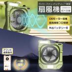 ★大容量電源12800mah★ アウトドア 扇風機 首振り 置き型 扇風機 軽量 コンパクト ライト付き扇風機 静音 DCモーター 洗面所 キャンプ トイレ 寝室 多機能 節電