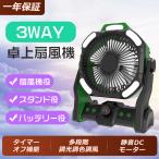 ＼LEDライト＆パワー送風／サーキュレーター ライト 小型スタンド 吊下げ 20000mah 長時間使用 照明付き扇風機 DCモーター 調光調色 風量調整 多機能卓上扇風機