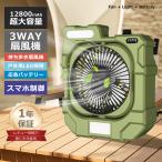 扇風機 小型 アウトドア 扇風機 アプリ対応 調光調色 無段階風量調節扇風機 首振り usb充電式 12800ｍAh 静音 卓上 扇風機 サーキュレーター 軽量 Bluetooth接続
