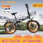 FLYFISH 20 дюймовый велосипед с электроприводом складной Shimano 7 ступени переключение скоростей дождливая погода соответствует fato шина 3.0 ширина максимальный 100km движение возможно талант общественная дорога пробег соответствует реестр велосипедов посещение школы ходить на работу оптимальный 