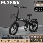 [FLYFISH] велосипед с электроприводом 20 дюймовый электрический складной велосипед легкий фэтбайк электрический 20 дюймовый powerful безопасность проект долговечность водонепроницаемый IP54 100KM движение возможно талант общественная дорога пробег 