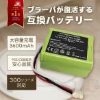 アイロボット ブラーバ iRobot Braava バッテリー 380j 7.2v 互換 交換用 390T 390j 380t 371j 300 Mint Plus 5200 5200c 5200B 対応 (380j/1個)