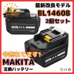 マキタ makita 互換 バッテリー BL1460B 14.4V 6.0Ah ハイパワー 電動工具 工具 BL1420 BL1420B BL1430 BL1430B BL1450 BL1450B BL1460 対応 (BL1460B/2個)