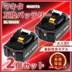 ショッピングマキタ マキタ バッテリー BL1860B 18v makita 6.0Ah 互換 DC18RC DC18RA DC18RF DC18RD BL1830 BL1830B BL1850 BL1860 BL1890B 電動工具 保証付き (BL1860B/2個)